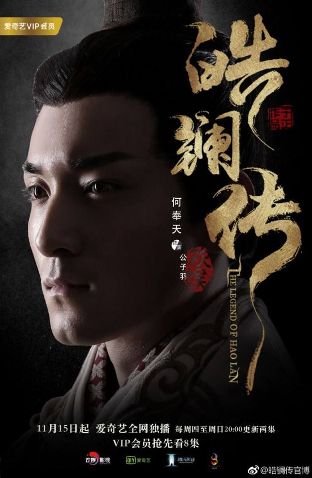 ละคร ยอดหญิง หลี่เฮ่าหลาน Beauty Hao Lan 《皓镧传》 2018 15 พฤศจิกายนนี้