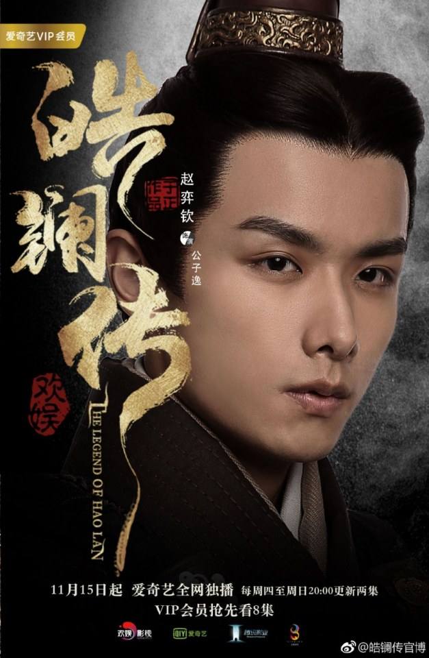 ละคร ยอดหญิง หลี่เฮ่าหลาน Beauty Hao Lan 《皓镧传》 2018 15 พฤศจิกายนนี้