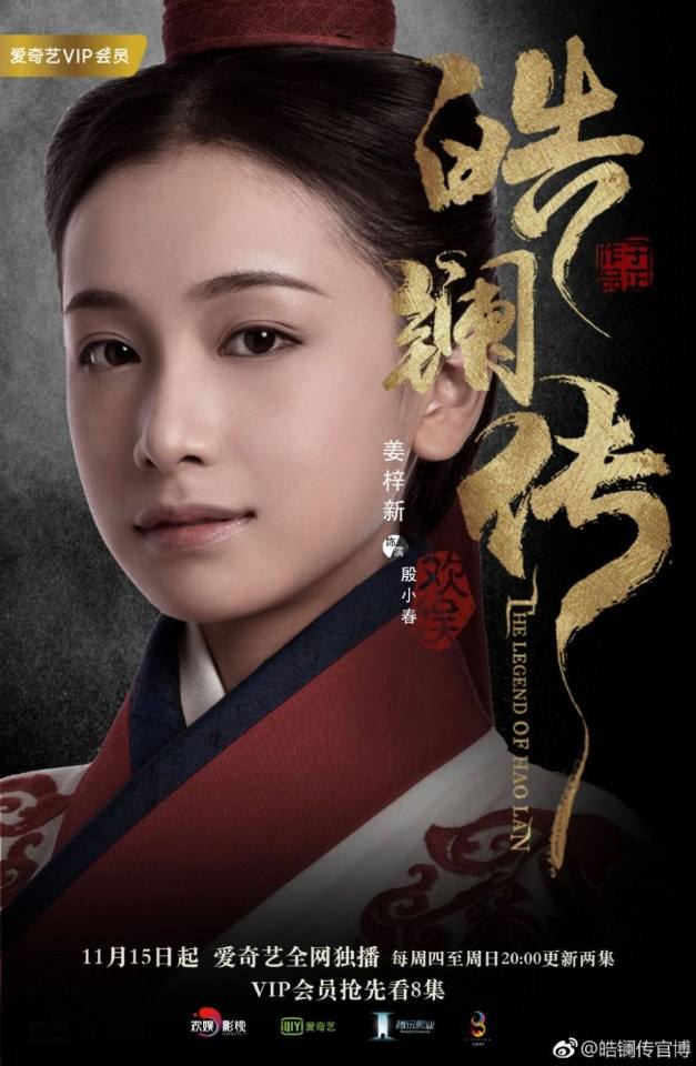 ละคร ยอดหญิง หลี่เฮ่าหลาน Beauty Hao Lan 《皓镧传》 2018 15 พฤศจิกายนนี้