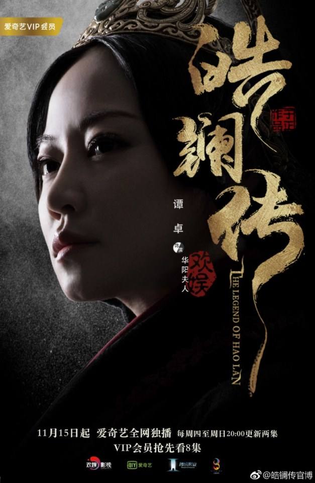 ละคร ยอดหญิง หลี่เฮ่าหลาน Beauty Hao Lan 《皓镧传》 2018 15 พฤศจิกายนนี้