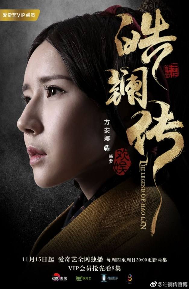 ละคร ยอดหญิง หลี่เฮ่าหลาน Beauty Hao Lan 《皓镧传》 2018 15 พฤศจิกายนนี้