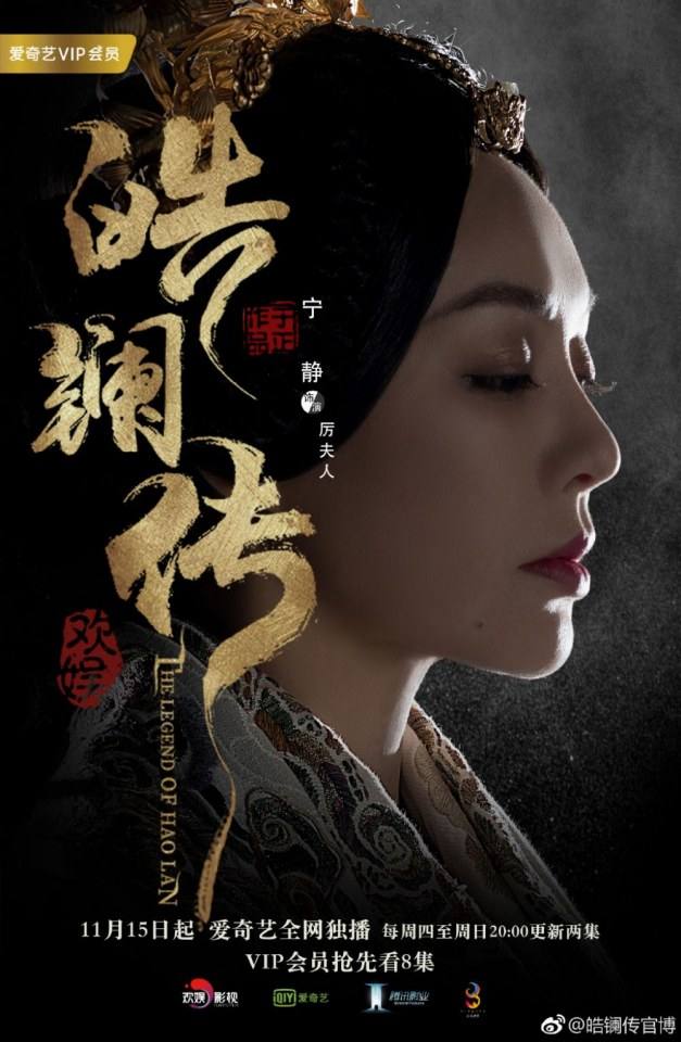 ละคร ยอดหญิง หลี่เฮ่าหลาน Beauty Hao Lan 《皓镧传》 2018 15 พฤศจิกายนนี้