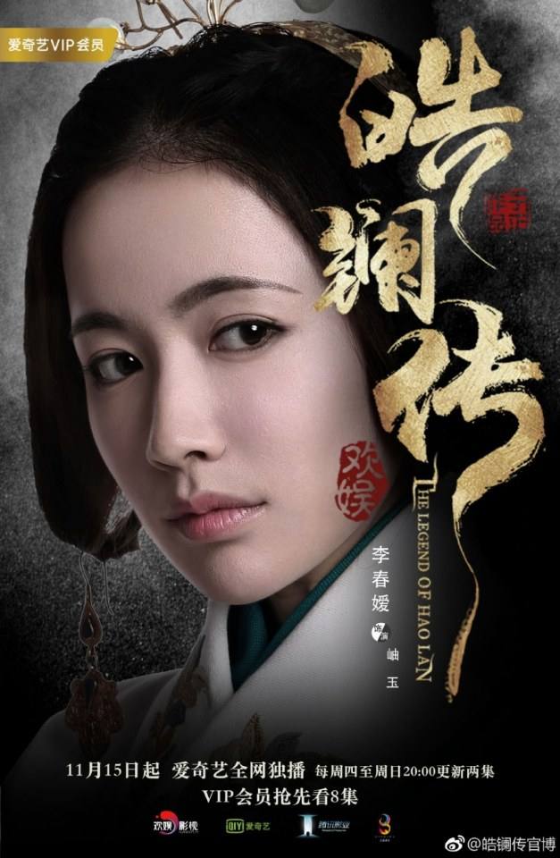 ละคร ยอดหญิง หลี่เฮ่าหลาน Beauty Hao Lan 《皓镧传》 2018 15 พฤศจิกายนนี้