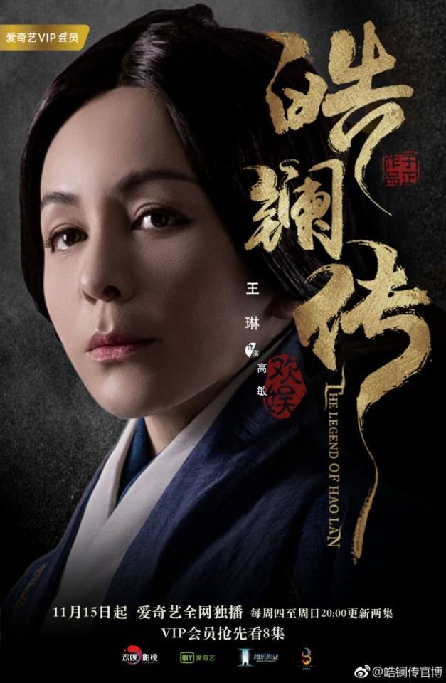 ละคร ยอดหญิง หลี่เฮ่าหลาน Beauty Hao Lan 《皓镧传》 2018 15 พฤศจิกายนนี้