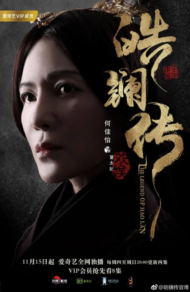 ละคร ยอดหญิง หลี่เฮ่าหลาน Beauty Hao Lan 《皓镧传》 2018 15 พฤศจิกายนนี้