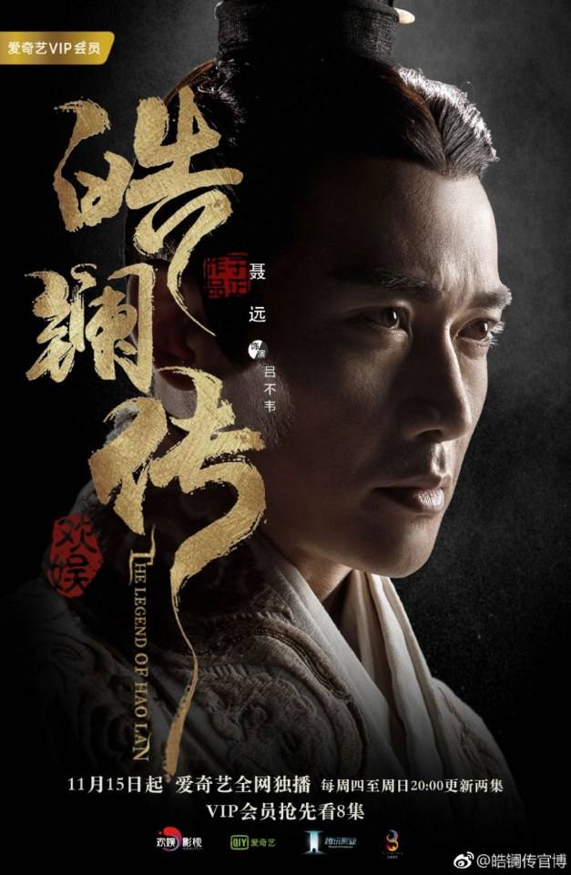 ละคร ยอดหญิง หลี่เฮ่าหลาน Beauty Hao Lan 《皓镧传》 2018 15 พฤศจิกายนนี้