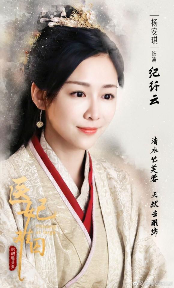 ละคร  Princess at large 《医妃难囚》 2018 2