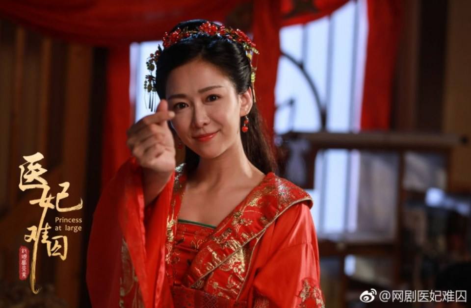 ละคร  Princess at large 《医妃难囚》 2018 2