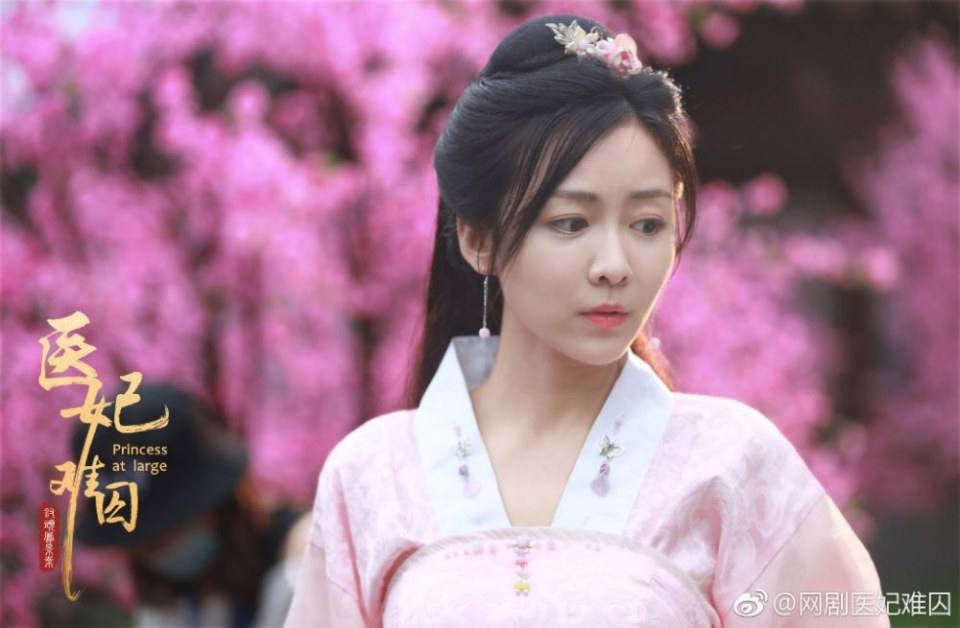 ละคร  Princess at large 《医妃难囚》 2018 2