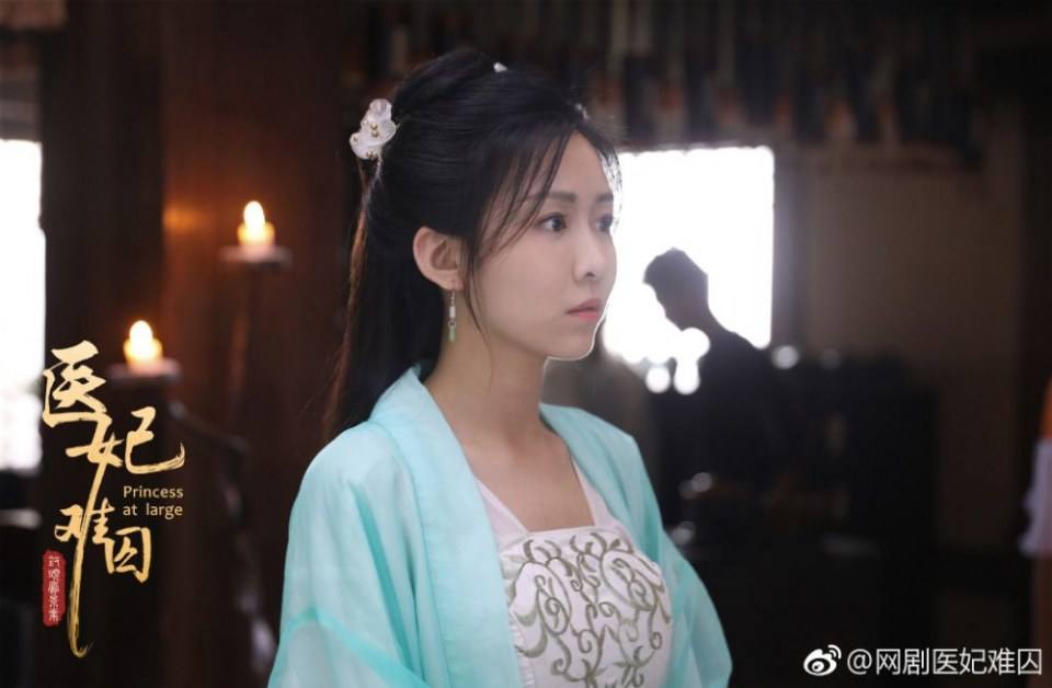 ละคร  Princess at large 《医妃难囚》 2018 2