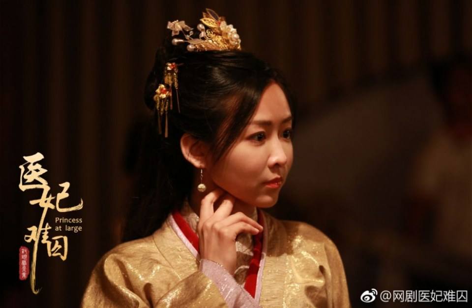 ละคร  Princess at large 《医妃难囚》 2018 2