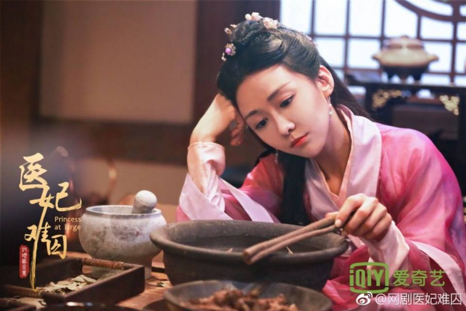 ละคร  Princess at large 《医妃难囚》 2018 2