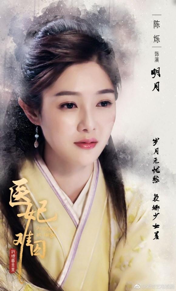 ละคร  Princess at large 《医妃难囚》 2018 2