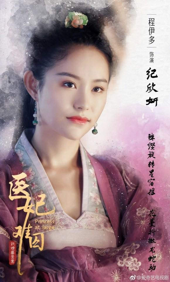 ละคร  Princess at large 《医妃难囚》 2018 2
