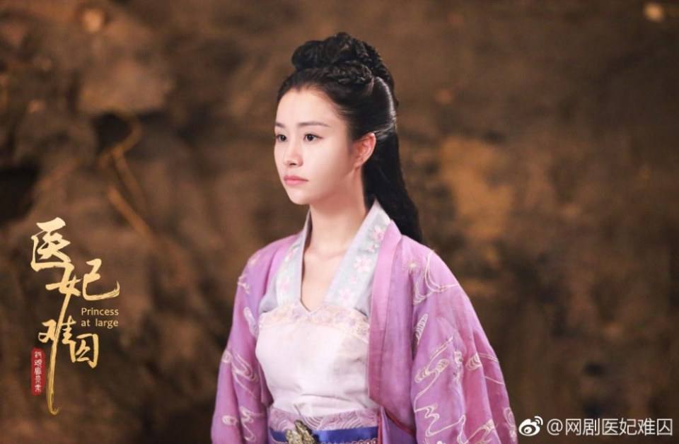 ละคร  Princess at large 《医妃难囚》 2018 2