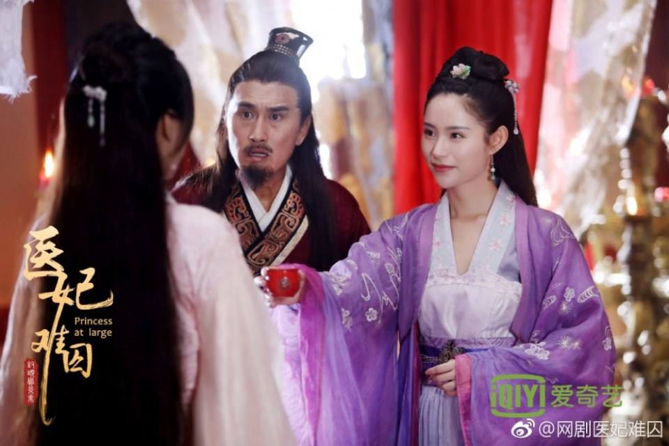 ละคร  Princess at large 《医妃难囚》 2018 2