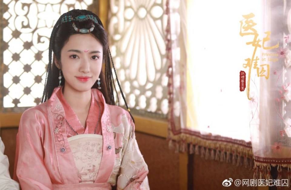 ละคร  Princess at large 《医妃难囚》 2018 2
