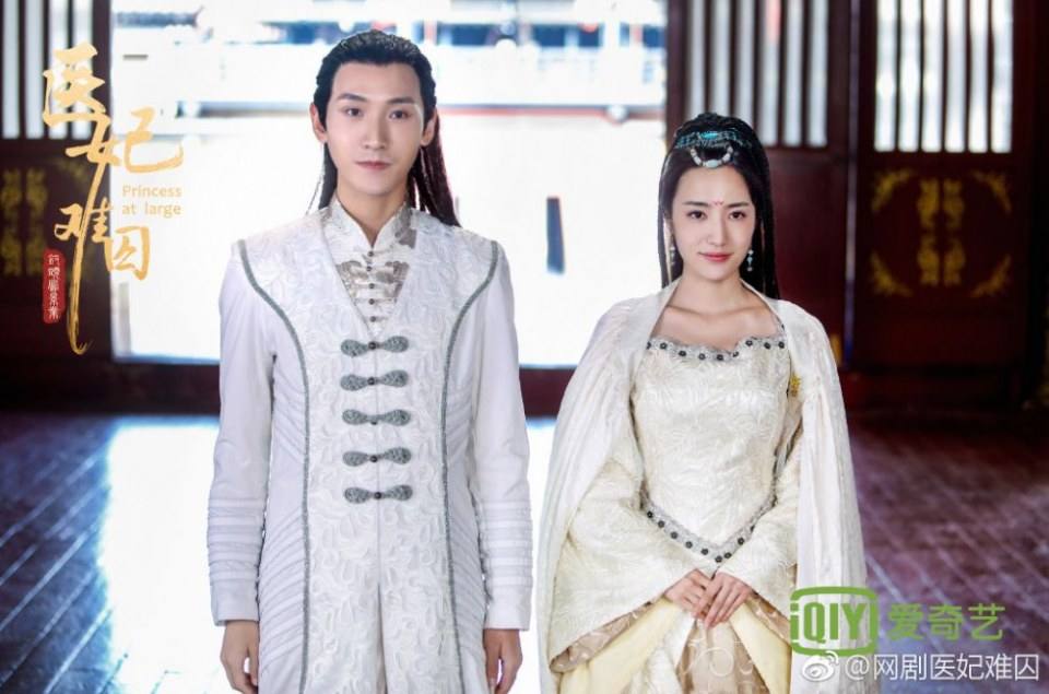 ละคร  Princess at large 《医妃难囚》 2018 2