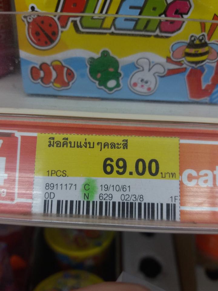 ไม่อยากได้ แต่อ่านป้ายแล้วขำอ้ะ