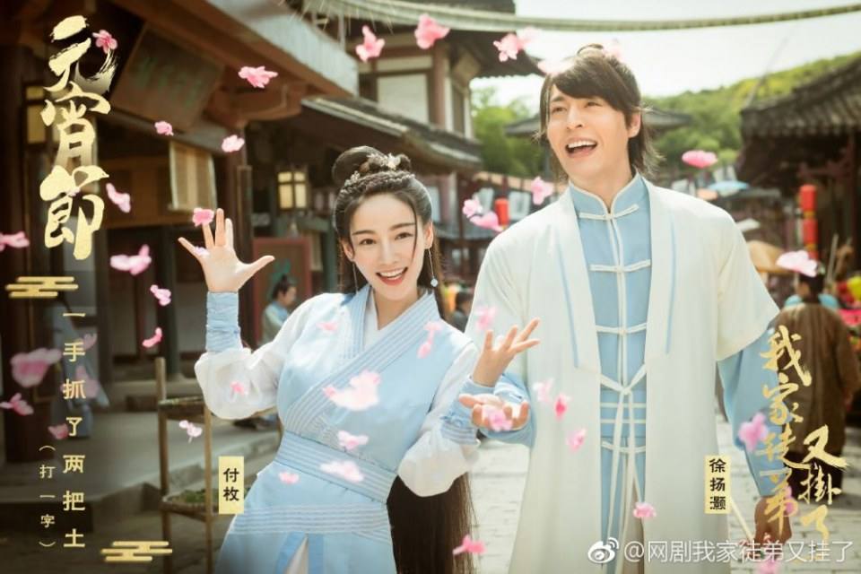 ละคร WO JIA TU DI YOU GUA LE 《我家徒弟又挂了》 2018 19 พฤศจิกายนนี้