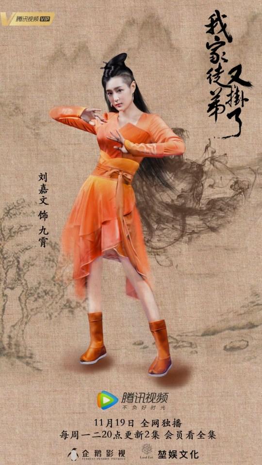 ละคร WO JIA TU DI YOU GUA LE 《我家徒弟又挂了》 2018 19 พฤศจิกายนนี้