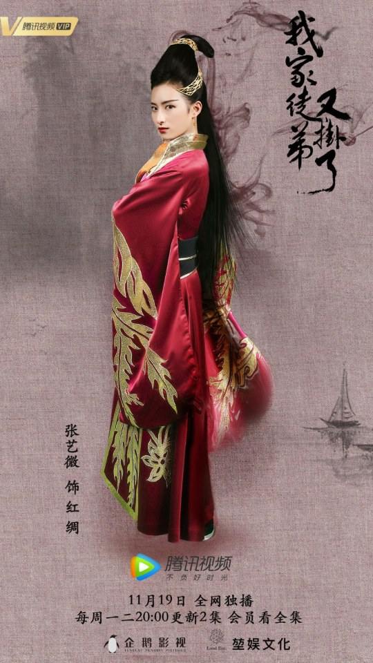 ละคร WO JIA TU DI YOU GUA LE 《我家徒弟又挂了》 2018 19 พฤศจิกายนนี้