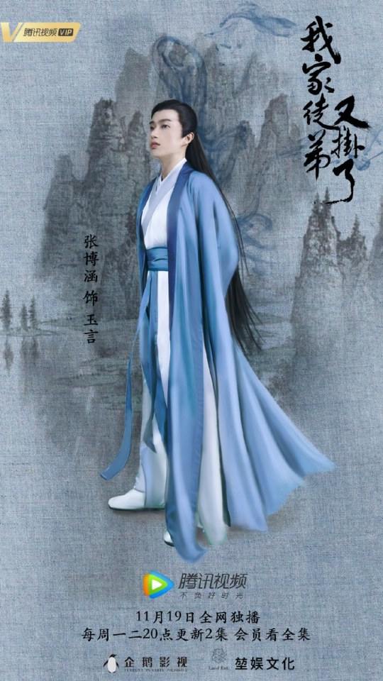 ละคร WO JIA TU DI YOU GUA LE 《我家徒弟又挂了》 2018 19 พฤศจิกายนนี้