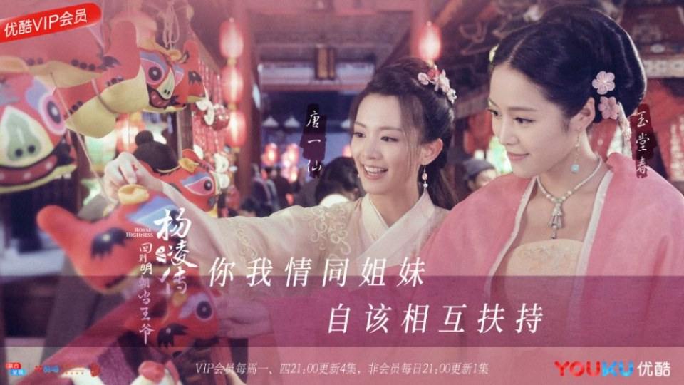 ละคร Royal Highness《回到明朝当王爷之杨凌传》2016  2