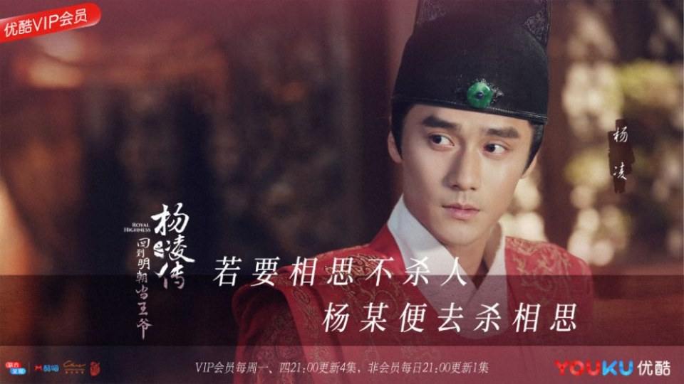 ละคร Royal Highness《回到明朝当王爷之杨凌传》2016  2
