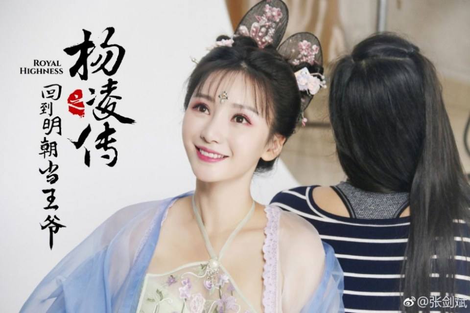 ละคร Royal Highness《回到明朝当王爷之杨凌传》2016  2