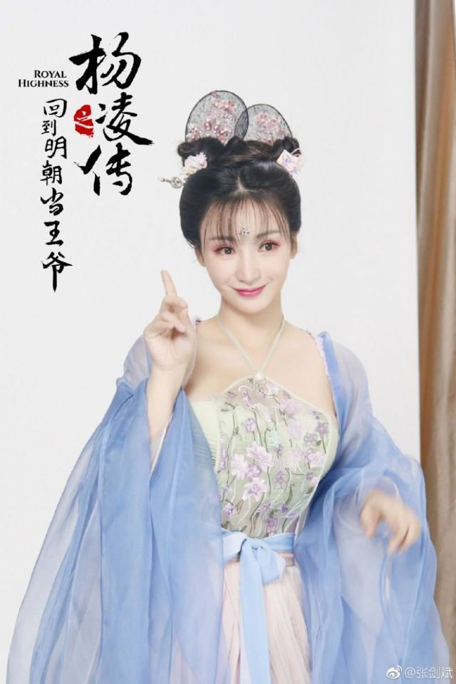 ละคร Royal Highness《回到明朝当王爷之杨凌传》2016  2