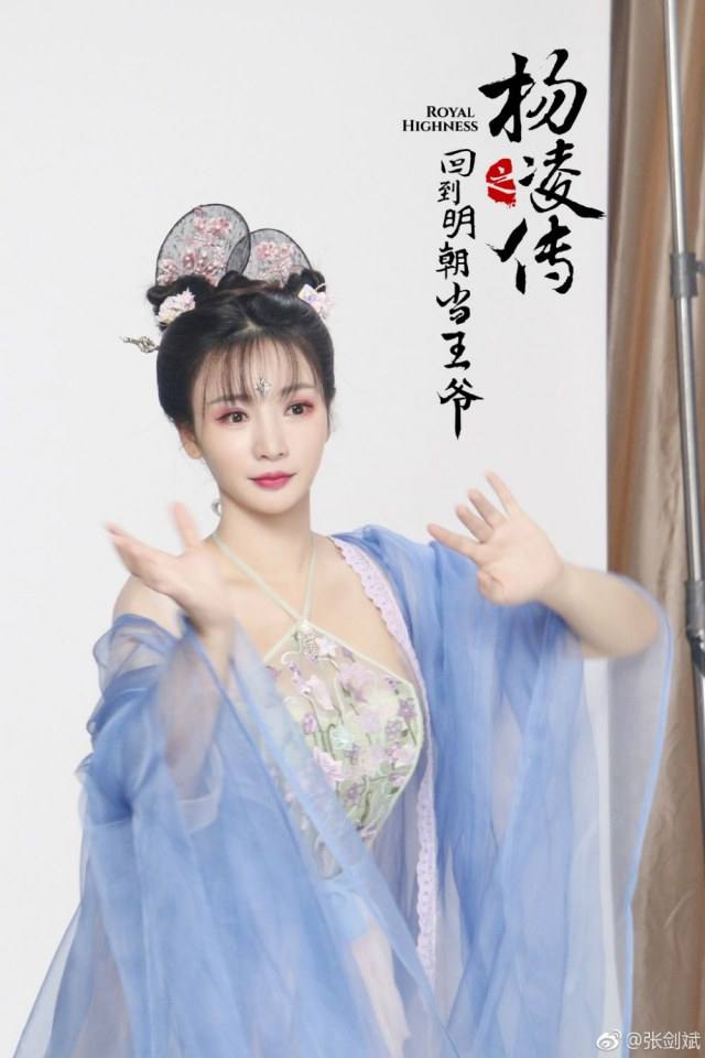ละคร Royal Highness《回到明朝当王爷之杨凌传》2016  2