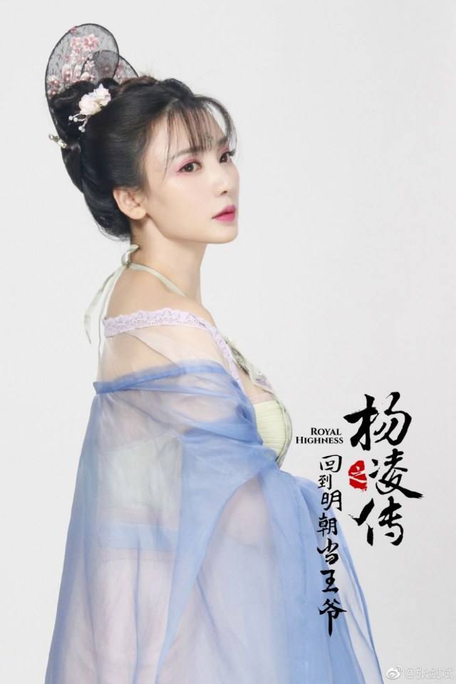 ละคร Royal Highness《回到明朝当王爷之杨凌传》2016  2