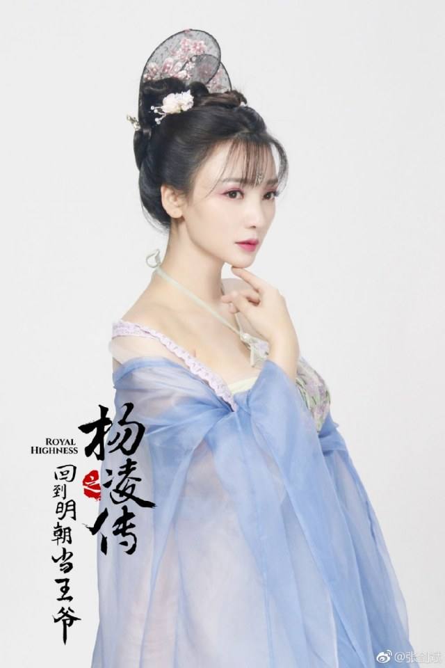 ละคร Royal Highness《回到明朝当王爷之杨凌传》2016  2