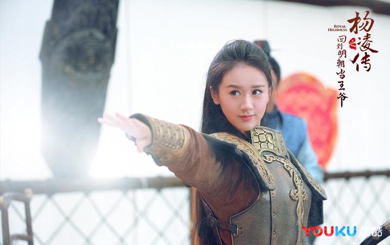 ละคร Royal Highness《回到明朝当王爷之杨凌传》2016  2