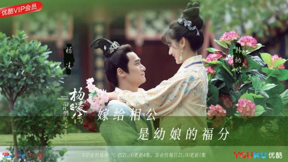 ละคร Royal Highness《回到明朝当王爷之杨凌传》2016  2