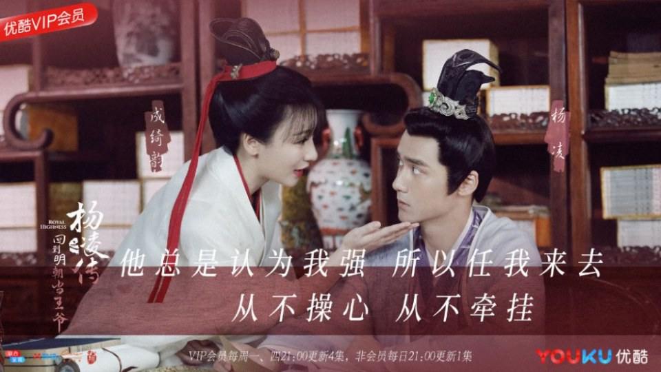 ละคร Royal Highness《回到明朝当王爷之杨凌传》2016  2