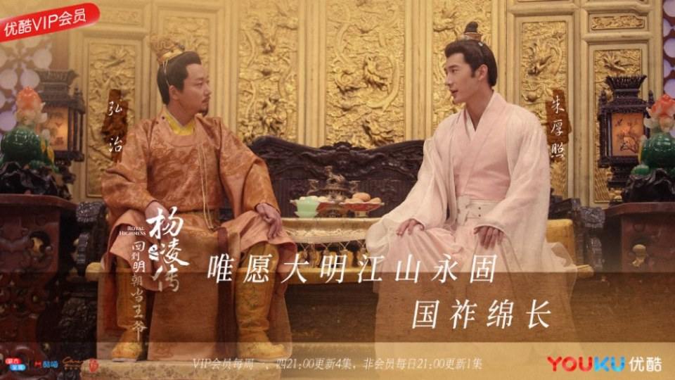 ละคร Royal Highness《回到明朝当王爷之杨凌传》2016  2