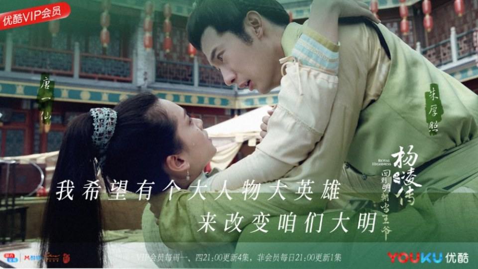 ละคร Royal Highness《回到明朝当王爷之杨凌传》2016  2