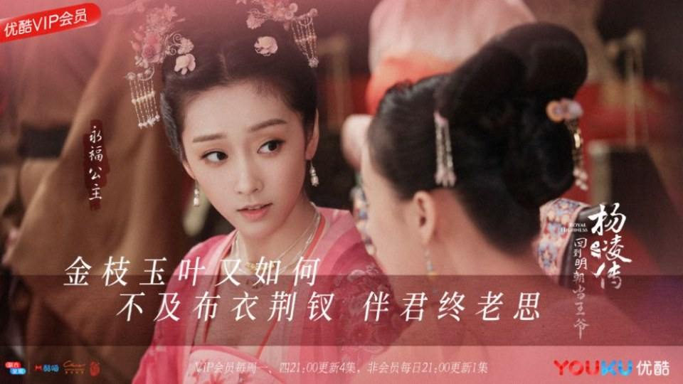 ละคร Royal Highness《回到明朝当王爷之杨凌传》2016  2