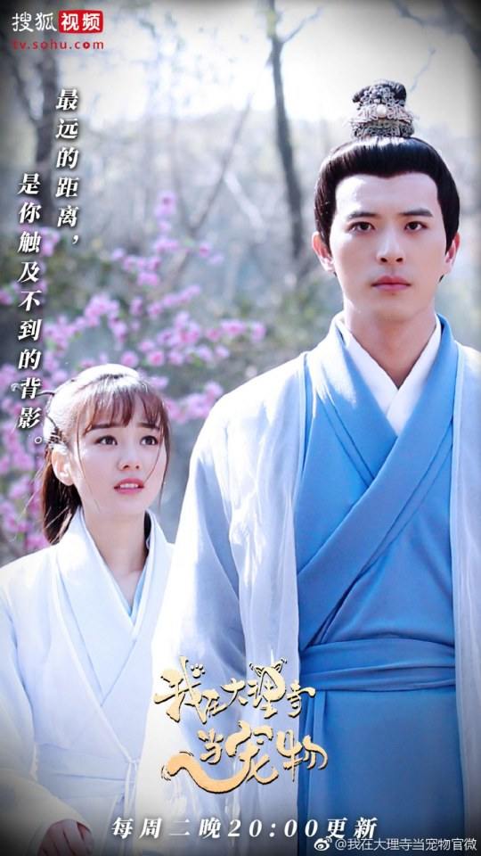 ละคร เหมียวน้อยจอมซน WO ZAI DA LI SI DANG CHONG WU 《我在大理寺当宠物》 2018 6