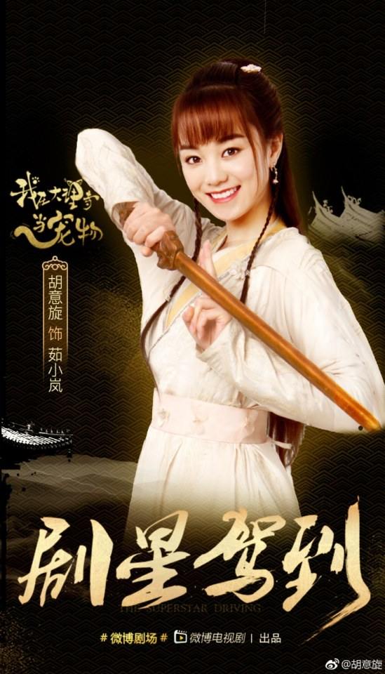 ละคร เหมียวน้อยจอมซน WO ZAI DA LI SI DANG CHONG WU 《我在大理寺当宠物》 2018 6