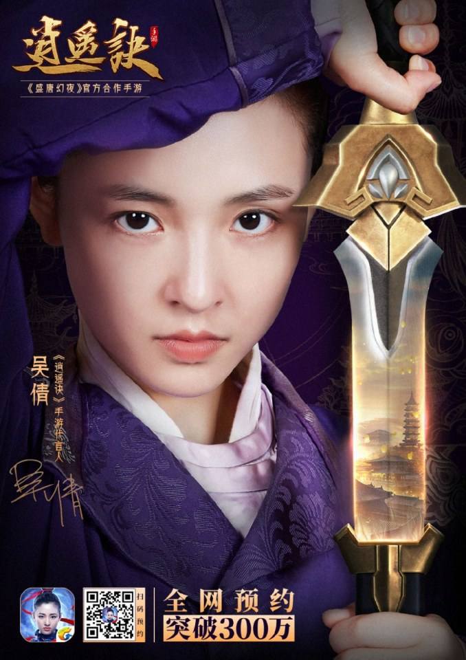 ละคร An Oriental Odyssey 《盛唐幻夜》 2017 3