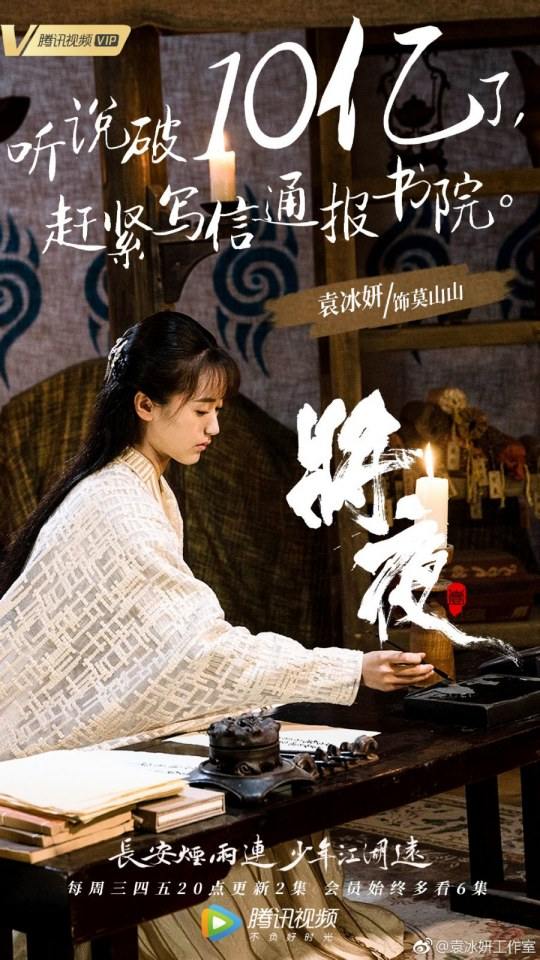 ละคร Ever Night 《将夜》 2017 2