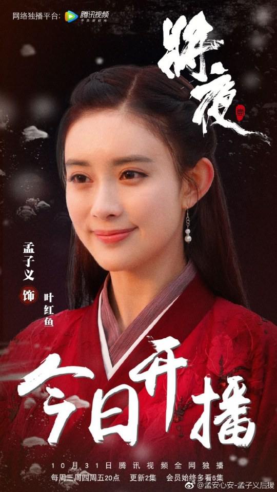 ละคร Ever Night 《将夜》 2017 2