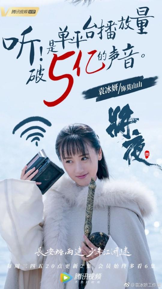 ละคร Ever Night 《将夜》 2017 2