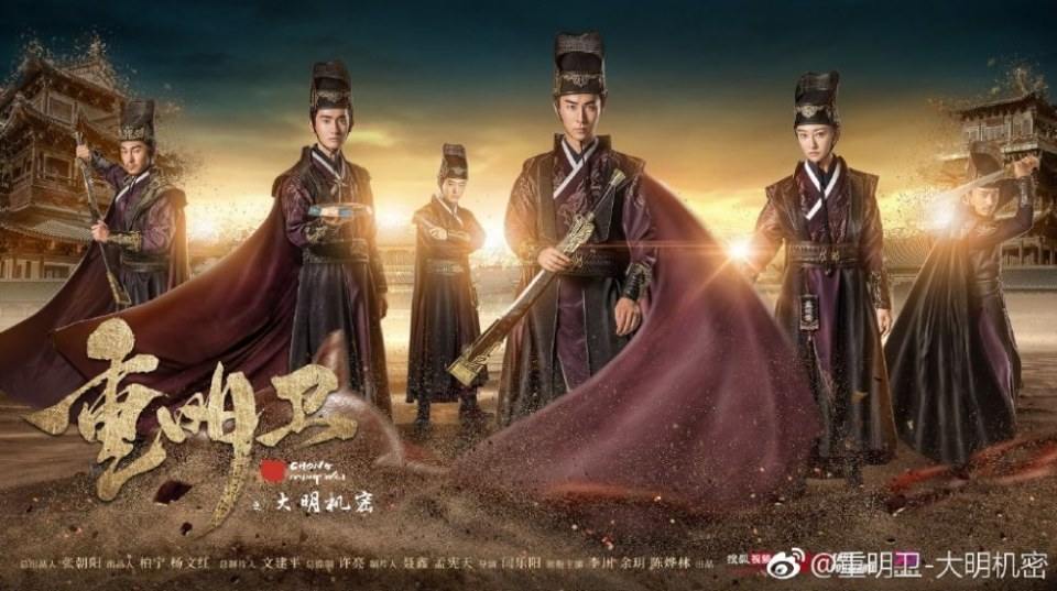 ละคร ปริศนาลับราชวงศ์หมิง Zhong Ming Wei: Da Ming Ji Mi 《重明卫：大明机密》 2018 11 ธันวาคมนี้