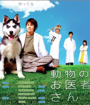Animal Doctor (ยุ่งชมัดเป็นสัตวแพทย์)