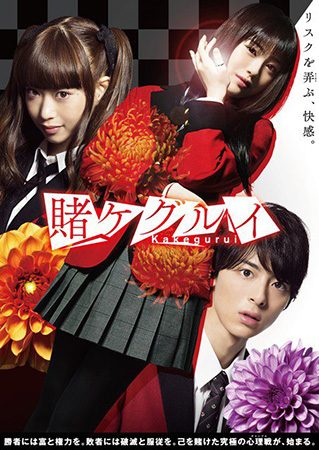 Kakegurui Compulsive Gambler 2018 (โคตรเซียนโรงเรียนพนัน)