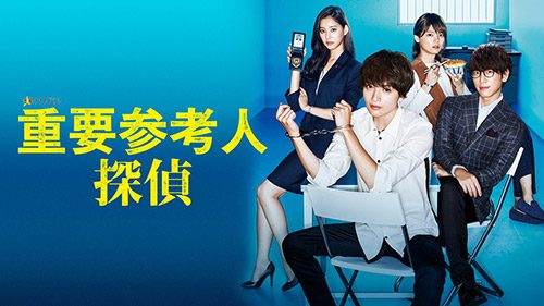 Juuyou Sankounin Tantei (นักสืบพยานปากเอก)